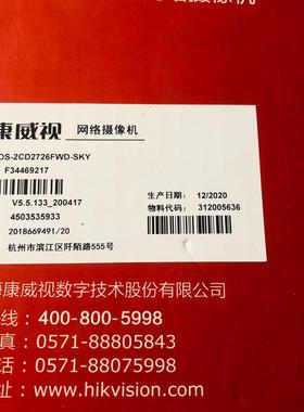 机 DS-2CD2726FWD-SKY