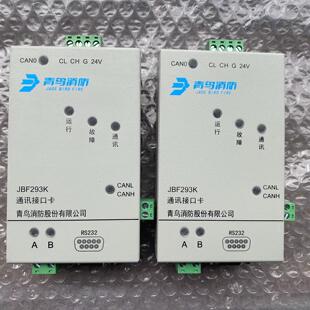 北大青鸟通讯接口卡 JBF293K通讯接口卡 功能完好 成色