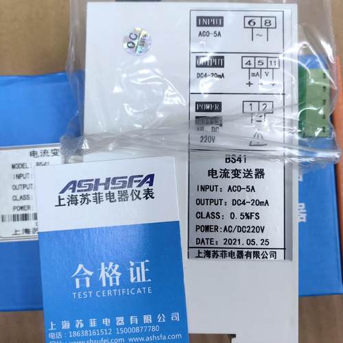 BS41   上海苏菲电流变送器 实物拍摄。两个一起打包11