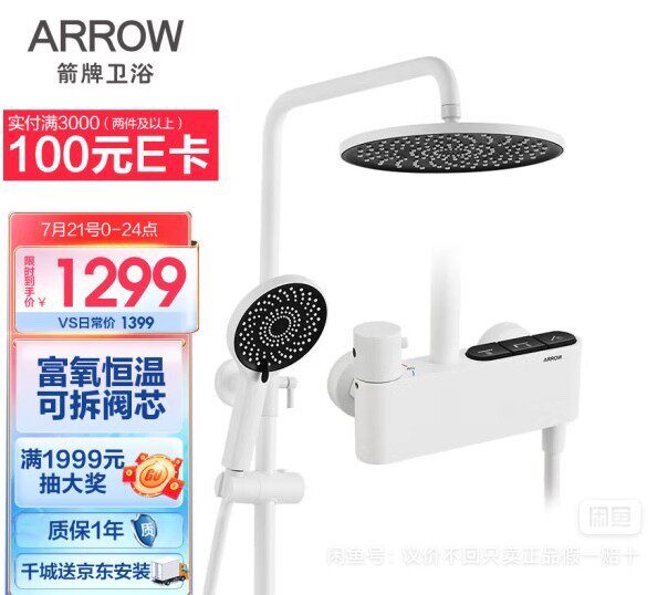 （议价）箭牌(ARROW)白色恒温花洒 淋浴套装三功能卫浴加压富氧淋使用感如何?