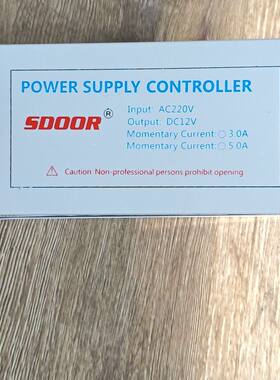 SDOOR门禁电源控制器 输入AC220V 输出DC12V