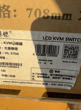 大唐保镖 KVM切换器 HL-5708  带配