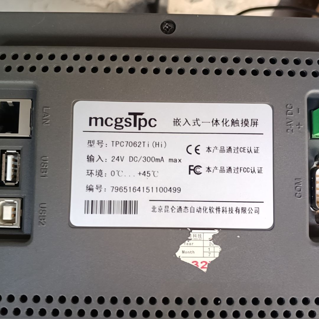 昆仑通泰触摸屏 7寸带网口 TPC7062TI HI