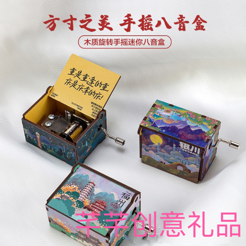 原创北京杭州厦门福州西安成都重庆等手摇八音盒音乐盒旅游纪念品