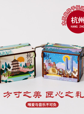 原创杭州厦门鼓浪屿武汉曾厝垵南普陀手摇八音盒音乐铃旅游纪念品