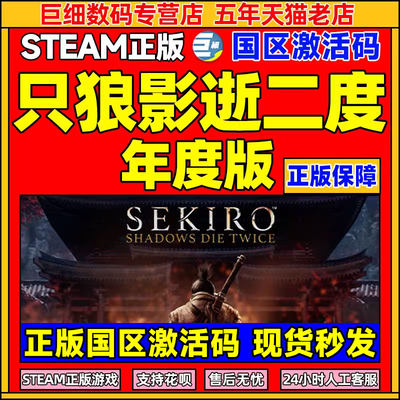 Steam只狼激活码国区正版CDK