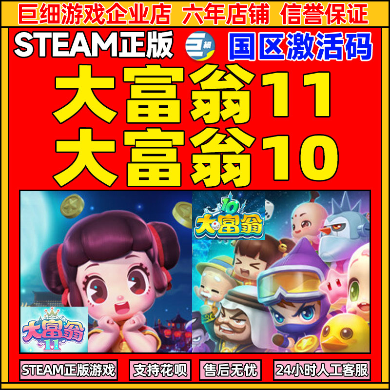 Steam大富翁10激活码正版游戏