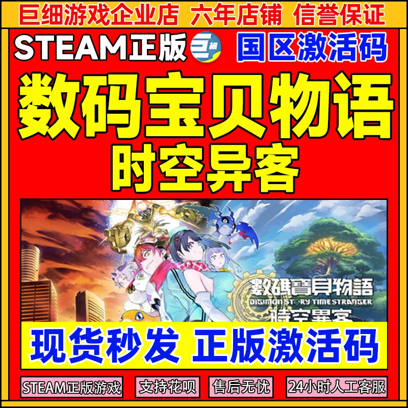 steam正版数码宝贝物语时空异客