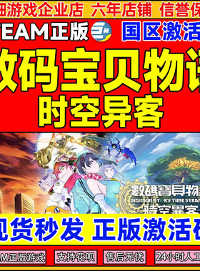 steam正版 数码宝贝物语 时空异客国区激活码CDK  Digimon Story