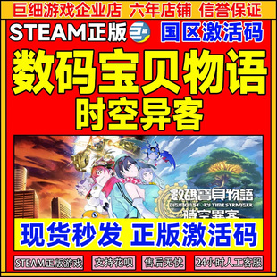 steam正版 数码宝贝物语 时空异客国区激活码CDK  Digimon Story