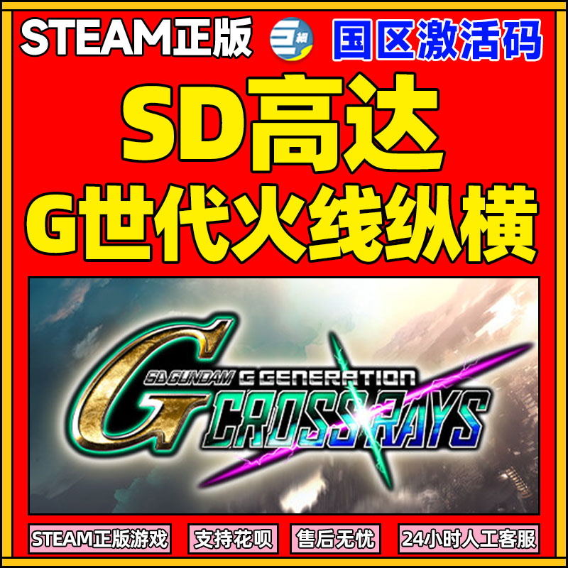 steamSD高达G世纪火线纵横CDK