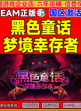 Steam游戏 黑色童话梦境幸存者Dark Fairy国区激活码CDKey PC正版