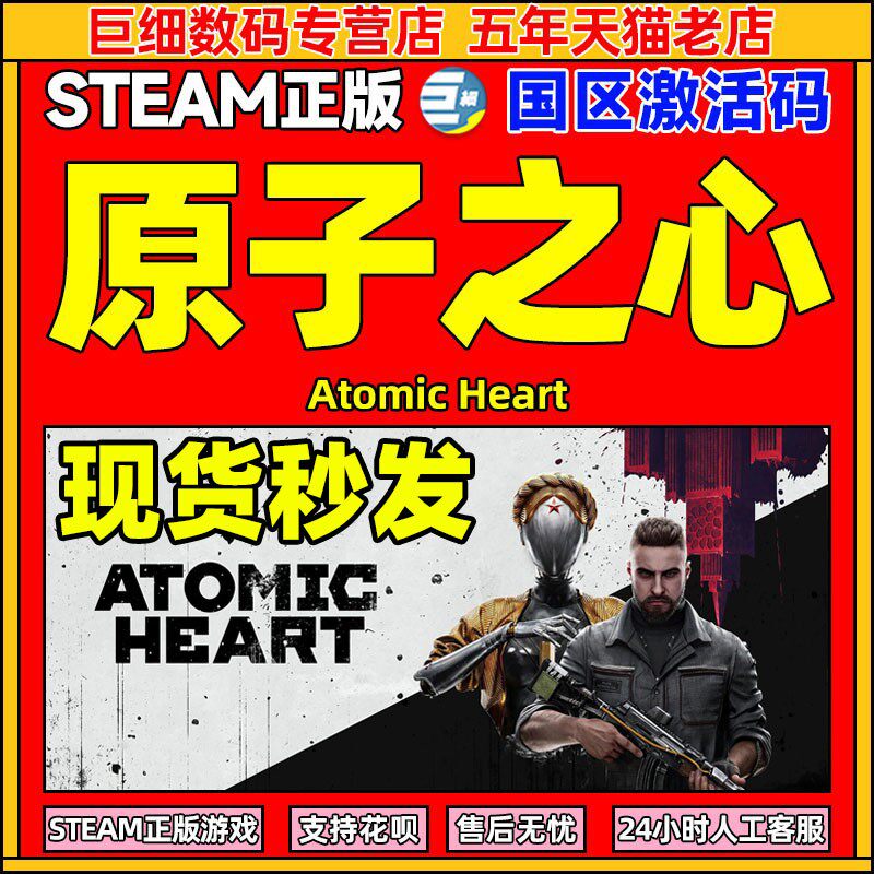 steam 原子之心 原子之星steam泯灭本能 兑换码国区激活码 CDKey正版 入库永久绑定 标准版/黄金版/ 终极版使用感如何?