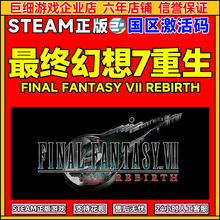 steam正版游戏 最终幻想7重生 FF7 REBIRTH 国区激活码CDKey