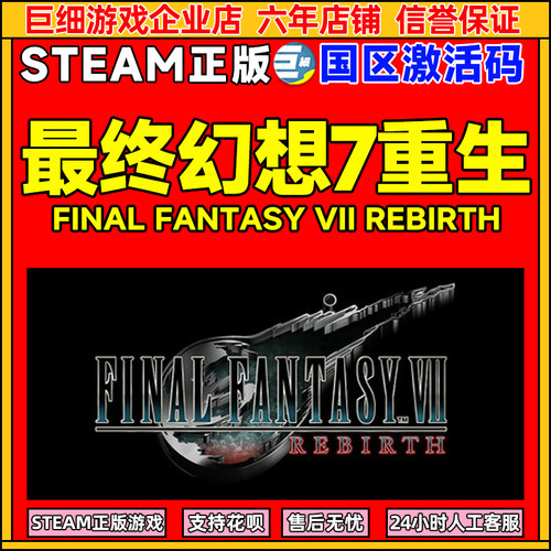 steam最终幻想7国区激活码CDK