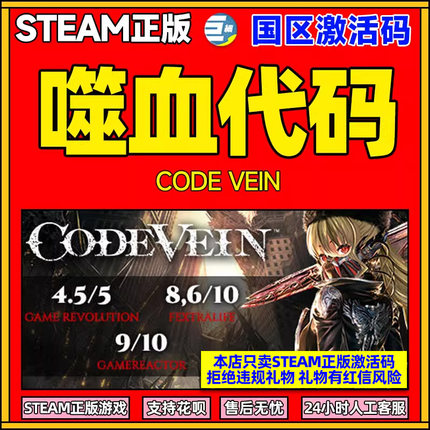 steam 噬血代码 CODE VEIN: Lord of Thunder  国区激活码CDKey