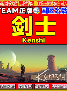 steam 剑士 Kenshi 激活码cdkey  国区激活码 秒发 PC正版游戏