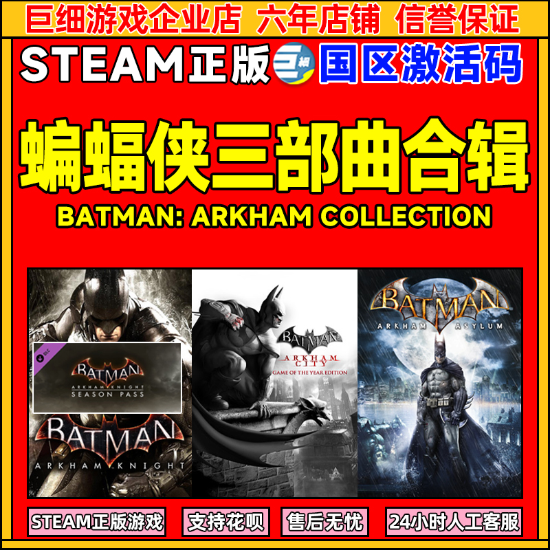 steam游戏 蝙蝠侠 阿卡姆之城合辑版三部曲 国区激活码CDK PC正版
