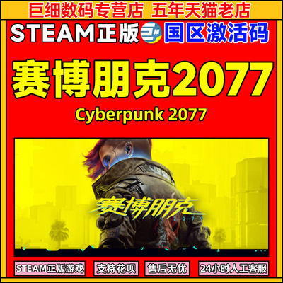 steam赛博朋克2077激活码现货