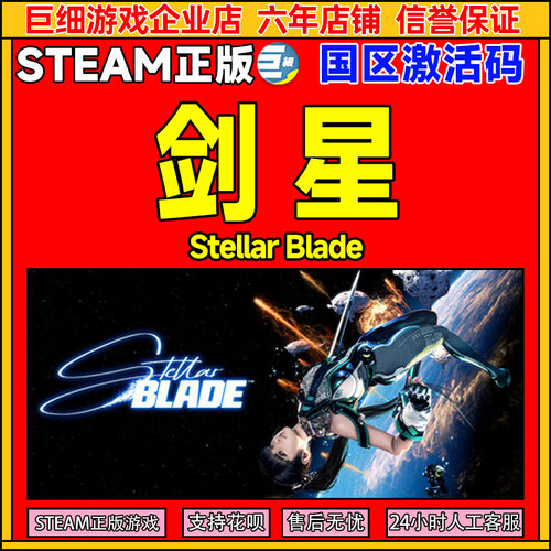 STEAM剑星激活码CDKey