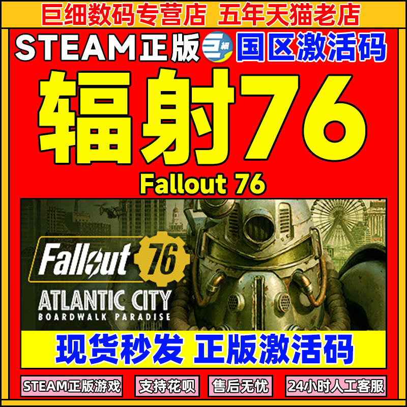 Steam正版PC中文游戏辐射76