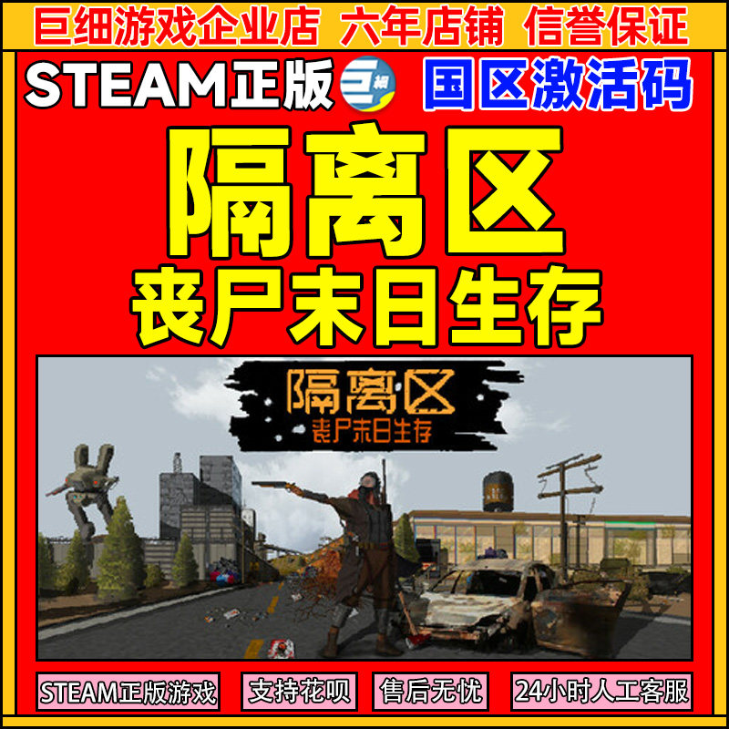 Steam游戏 隔离区丧尸末日生存 国区激活码CDKey PC正版游戏,电玩/配件/游戏/攻略,STEAM,淘宝优惠券,粉丝福利购,淘宝优惠卷