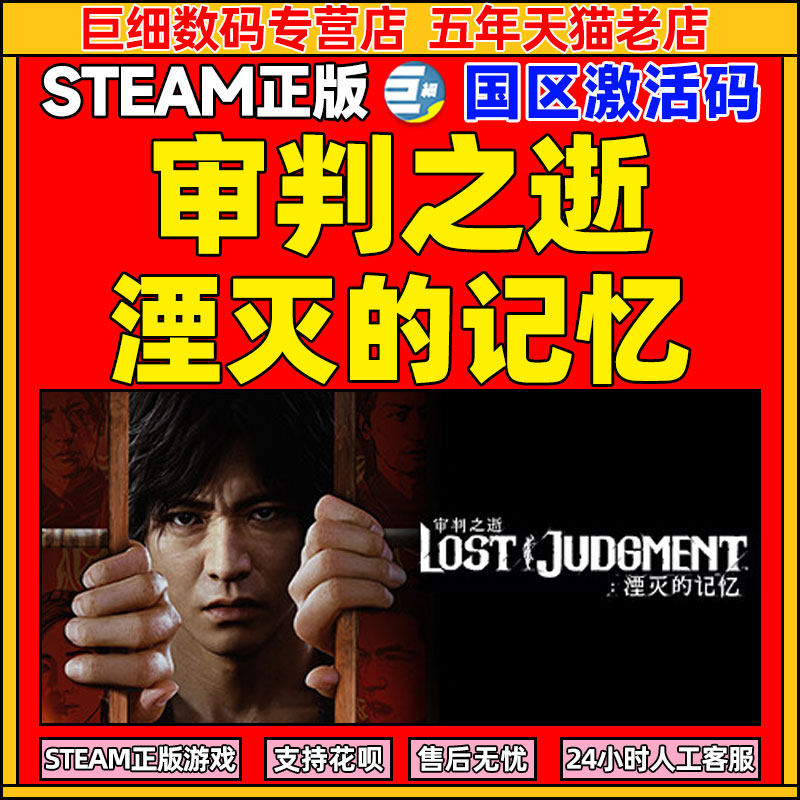 PC 审判之逝湮灭的记忆 审判之眼湮灭的记忆 审判之逝steam  游戏激活码  官方正版数字兑换码 激活码国区CDK使用感如何?