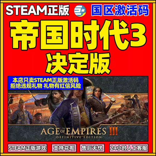Steam帝国时代3决定版