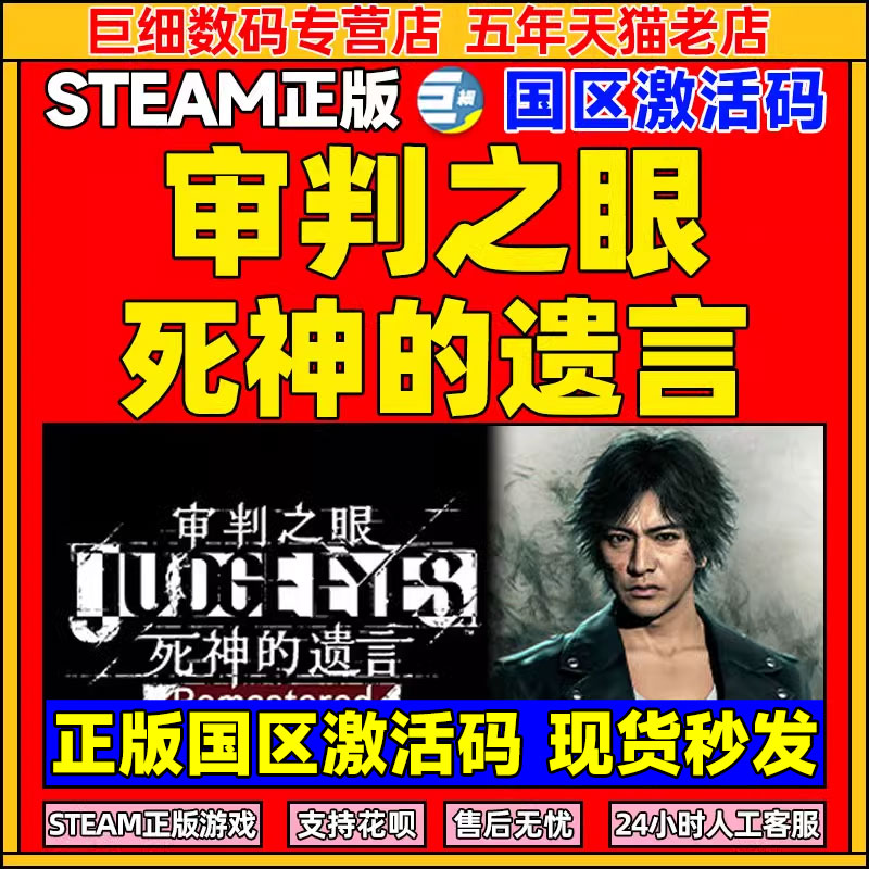 PC 审判之眼死神的遗言 Remastered steam游戏激活码 死神的遗言 官方正版数字兑换码 激活码国区CDK 电玩/配件/游戏/攻略 STEAM 原图主图