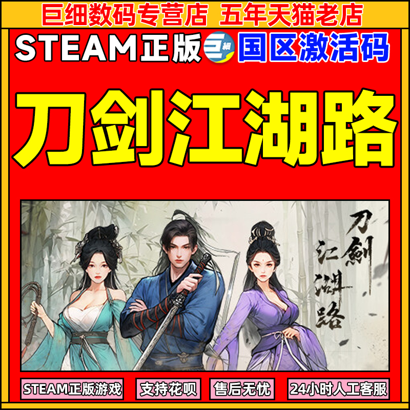 Steam游戏 刀剑江湖路 Path of Kung Fu 国区激活码CDKEY PC中文正版