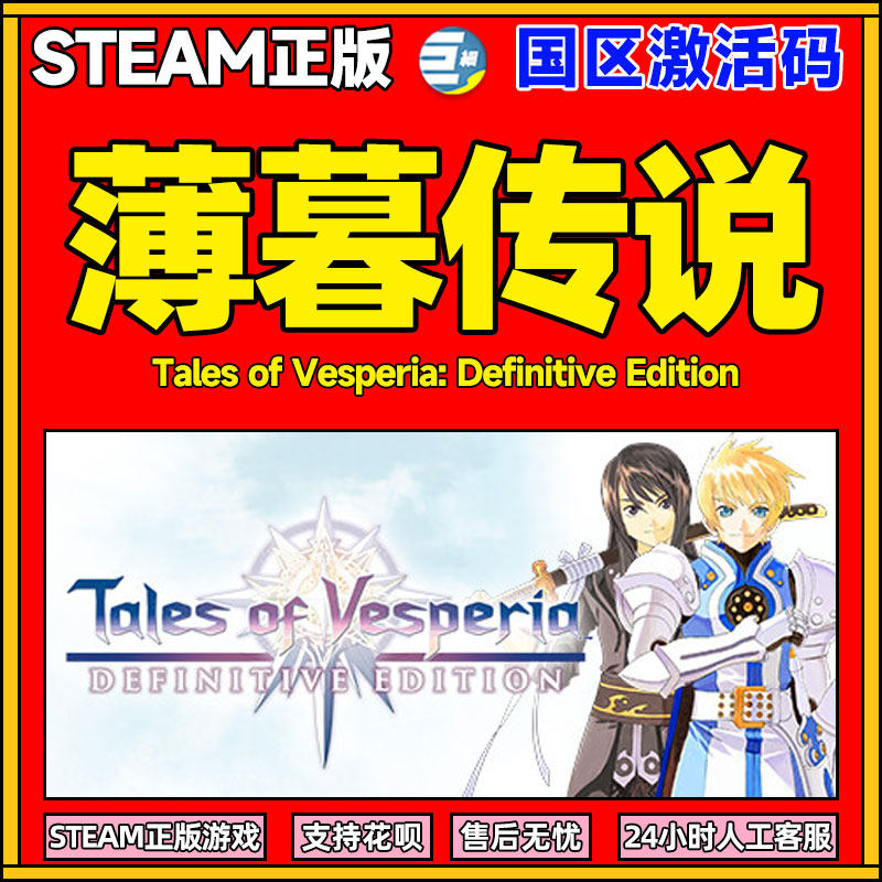 steam正版薄暮传说国区激活码