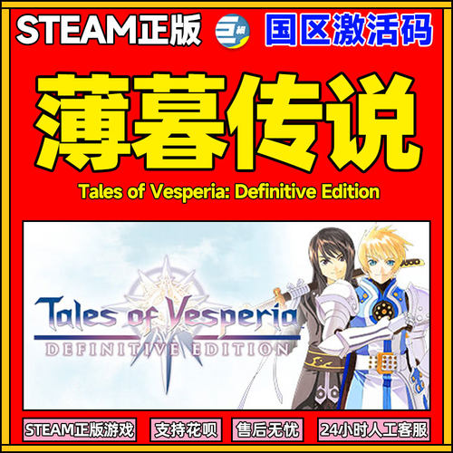 steam正版薄暮传说国区激活码