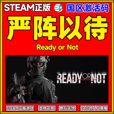 steam严阵以待激活码国区正版