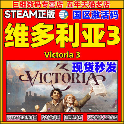 steam维多利亚3激活码cdkey