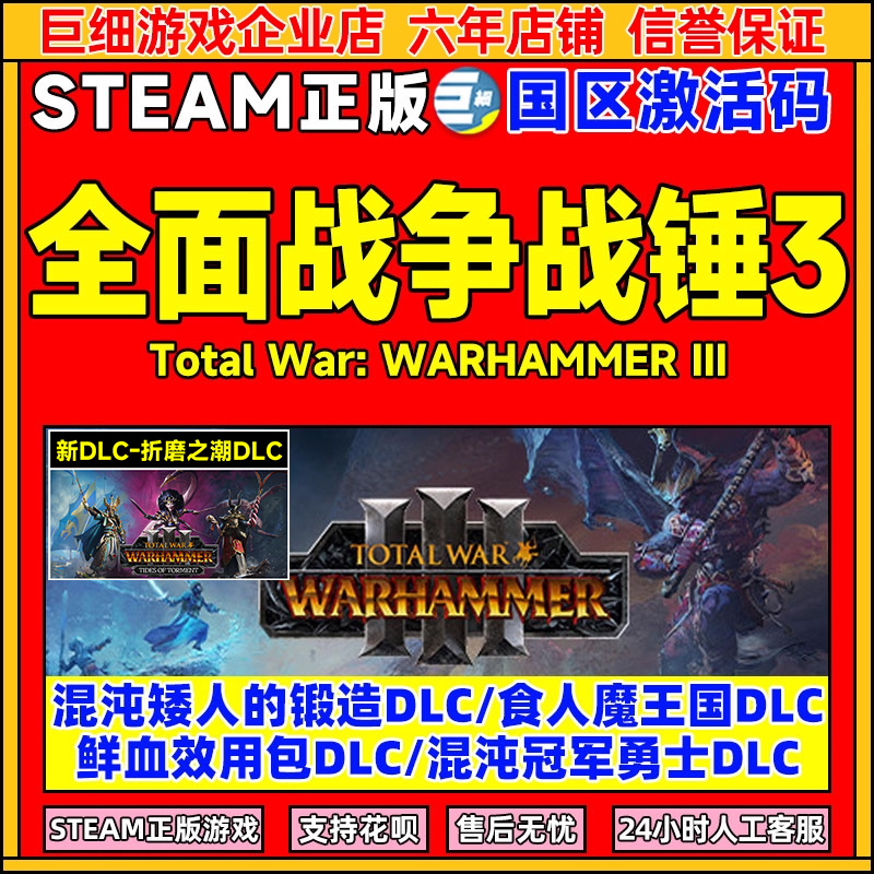 steam战锤3折磨之潮DLC激活码