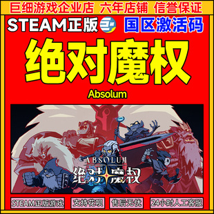 steam游戏 绝对魔权 Absolum 国区激活码CDKey PC正版中文游戏
