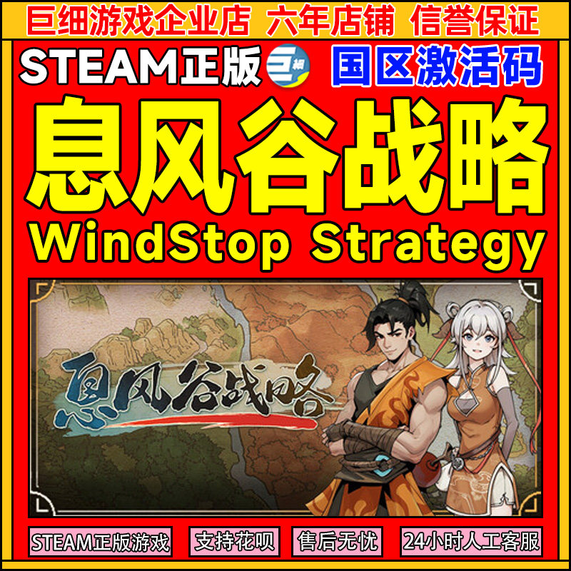 Steam游戏 息风谷战略 WindStop Strategy国区激活码CDKey PC游戏,电玩/配件/游戏/攻略,STEAM,淘宝优惠券,粉丝福利购,淘宝优惠卷