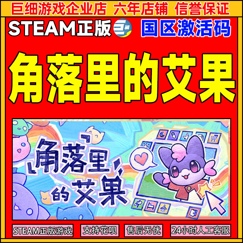 Steam游戏 角落里的艾果 Eggo 国区激活码CDKey PC正版 生活模拟,电玩/配件/游戏/攻略,STEAM,淘宝优惠券,粉丝福利购,淘宝优惠卷
