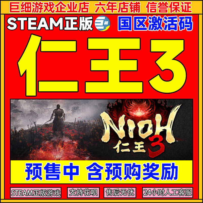 Steam 仁王3 Nioh 3 国区激活码CDKey PC正版中文游戏 类魂动作,电玩/配件/游戏/攻略,STEAM,淘宝优惠券,粉丝福利购,淘宝优惠卷