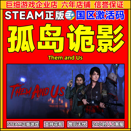 Steam正版 孤岛诡影 Them and Us 国区激活码CDKey PC中文正版