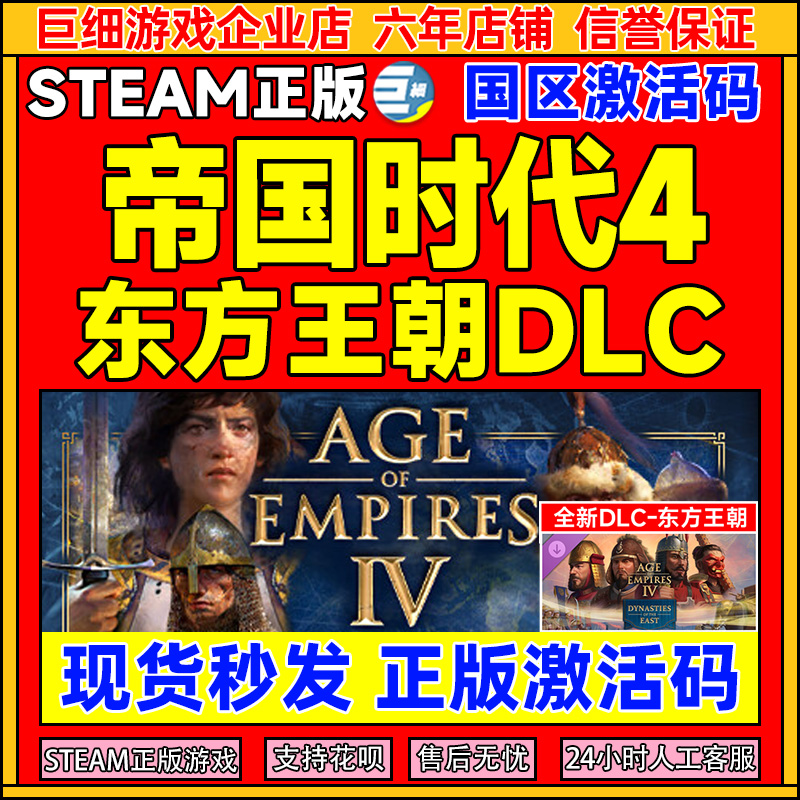 steam帝国时代4中文国区正版CDK