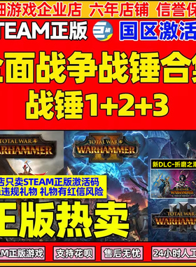 全面战争战锤3steam折磨之潮DLC激活码CDK合集 WARHAMMER III
