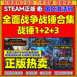 III WARHAMMER 全面战争战锤3steam折磨之潮DLC激活码 CDK合集