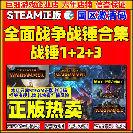 全面战争战锤3steam折磨之潮DLC激活码CDK合集 WARHAMMER III