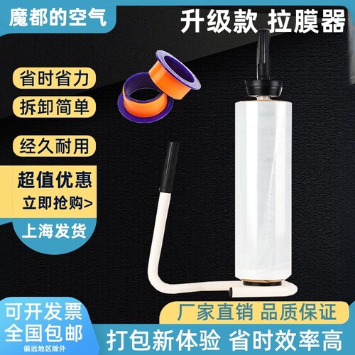 手动拉膜器缠绕膜膜机拉伸膜手柄