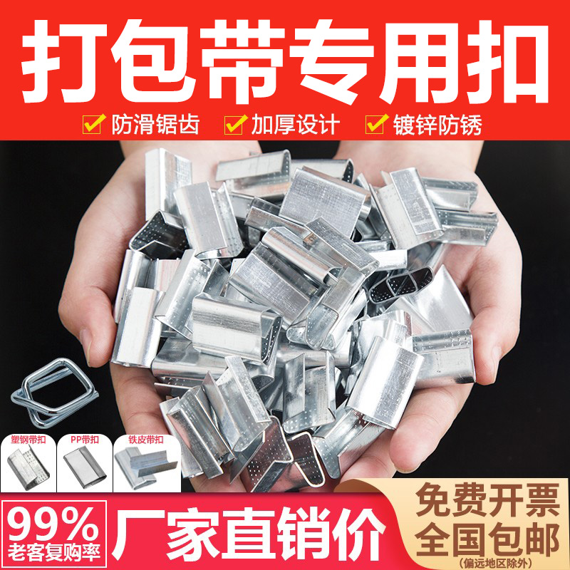 PET塑钢带打包扣铁皮扣1608/1910塑料打包带卡扣纤维回形扣子镀锌