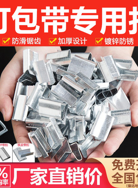 PET塑钢带打包扣铁皮扣1608/1910塑料打包带卡扣纤维回形扣子镀锌