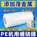 膜工业保鲜塑料围膜 机用缠绕膜15公斤kg打包膜50cm拉伸膜薄膜包装