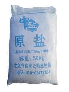 中盐日晒工业盐 原盐粗盐锅炉空调循环水软水专用北京免费送货