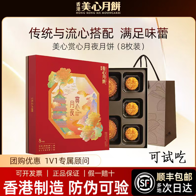 香港美心赏心月夜双黄白莲蓉月饼港式中秋高端礼盒送礼佳品团购
